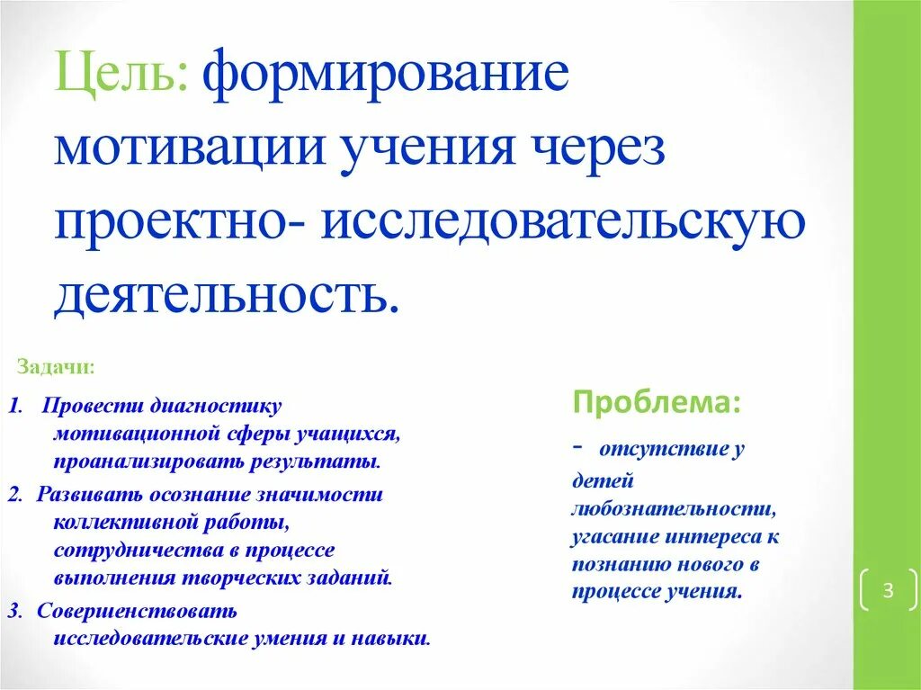 Мотивация исследовательской деятельности обучающихся. Мотивация к научной деятельности обучающихся. Методы формирования мотивации учения. Приемы мотивации к исследовательской деятельности:.