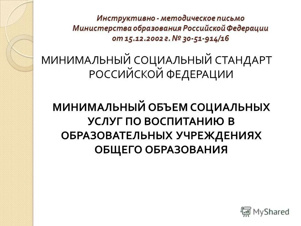 инструктивное письмо министерства