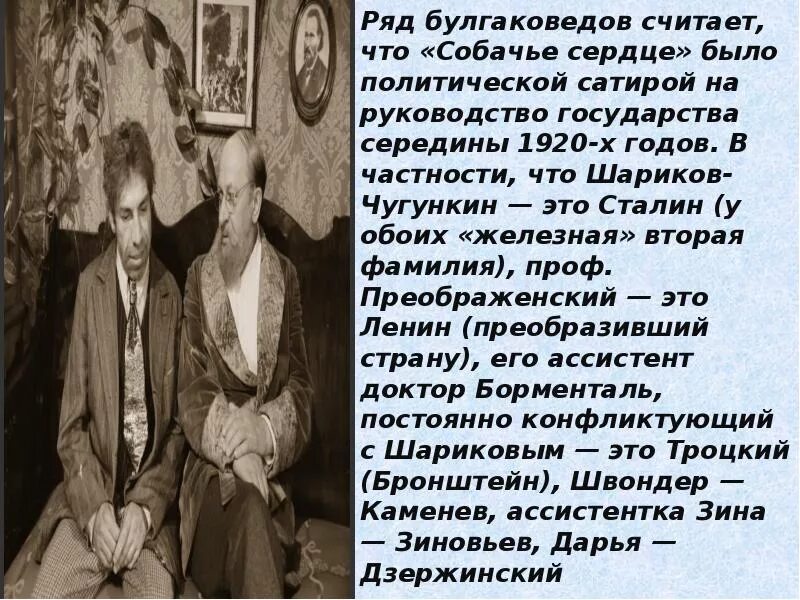 Повесть булгакова сердце краткое содержание. Собачье сердце. Сатира в повести Собачье сердце. Краткая биография Собачье сердце. Сатира в произведении Собачье сердце.