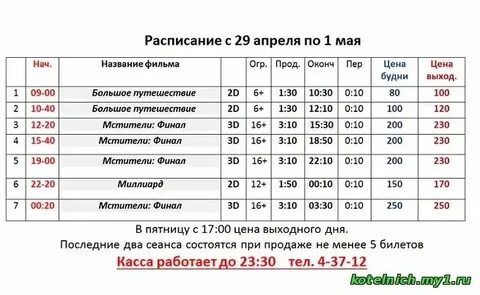 Расписание кинотеатра стармакс красноярск на сегодня