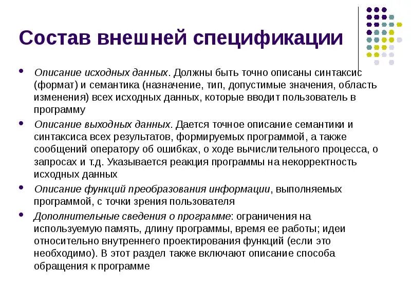 Описание исходной информации