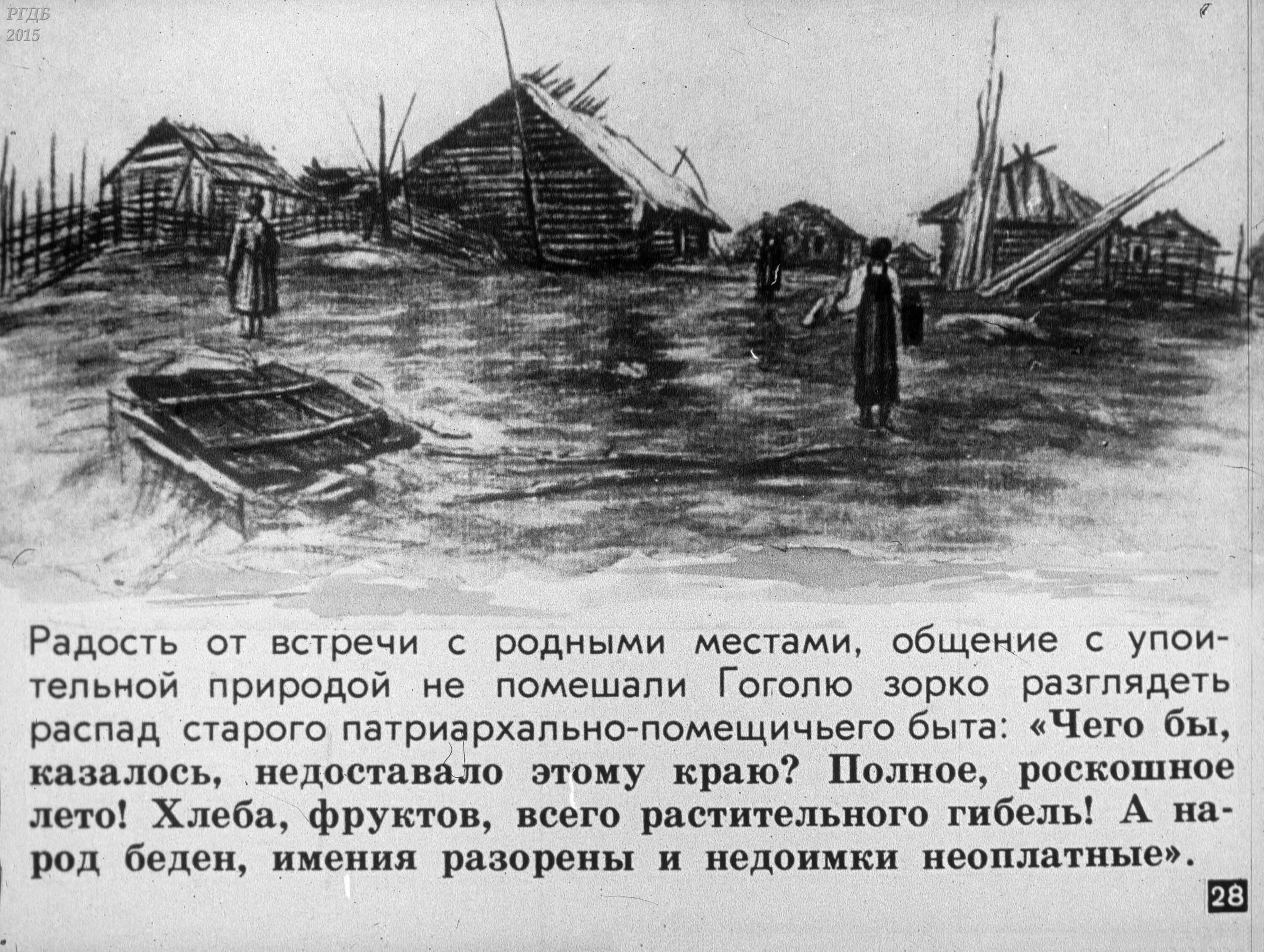 Гоголь месть читать. Иллюстрации к повести страшная месть н.в Гоголя. Повесть Гоголя страшная месть. Гоголь страшная месть рассказ.