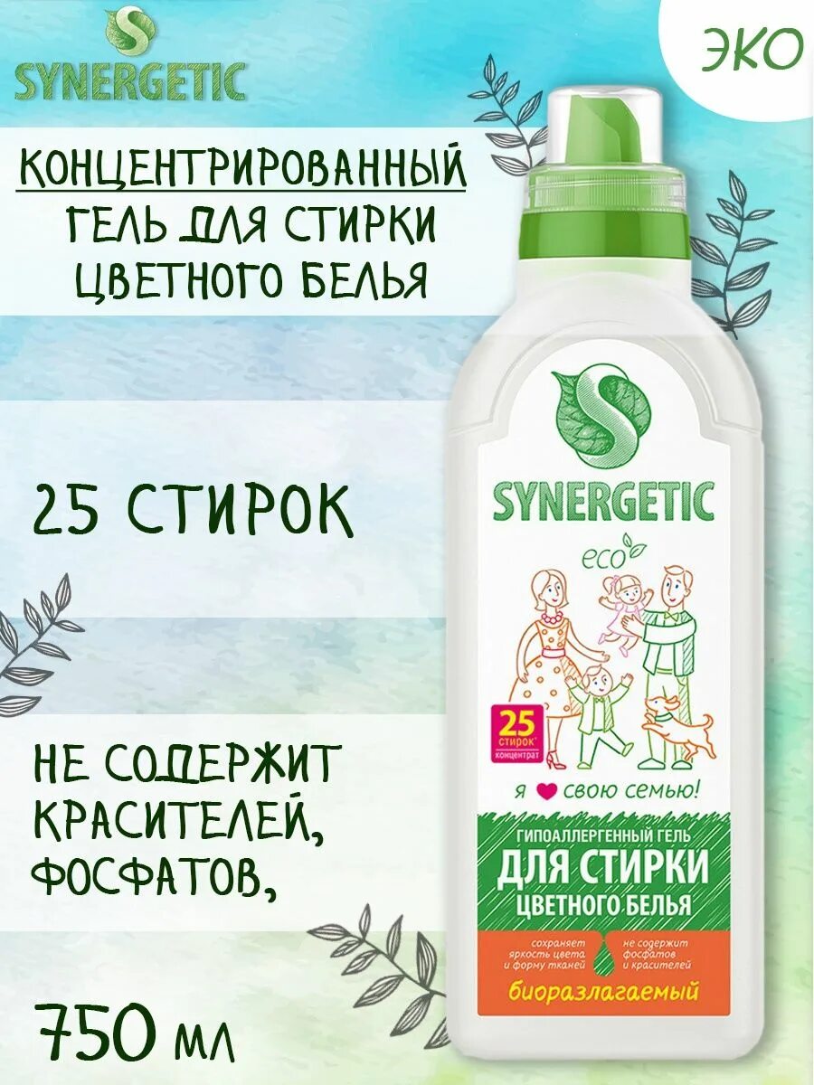 Синергетик для цветного белья. Synergetic средство для стирки детского белья 750мл. synergetic средство для стирки цветного белья гель 750мл. синергетик гель для стирки детского белья. synergetic гель для стирки цветного белья гипоаллергенный 1.5.