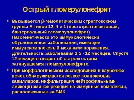 Гломерулонефрит это