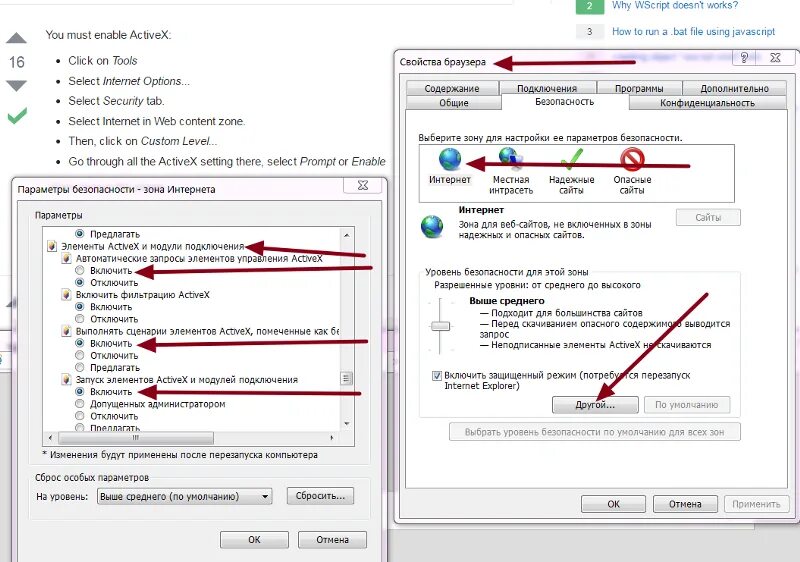 Разрешения на использование activex. Как включить activex в internet explorer. как включить explorer. activex компоненты. как включить activex.