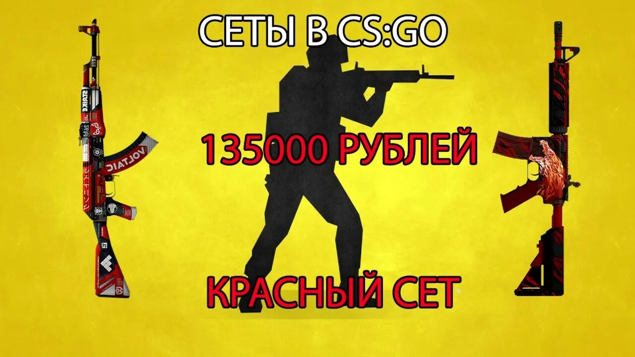 Розовый сет в кс 2. Красный сет в кс го. красный сет в кс го дорогой. черно красный сет кс го. фулл красный сет в кс го.