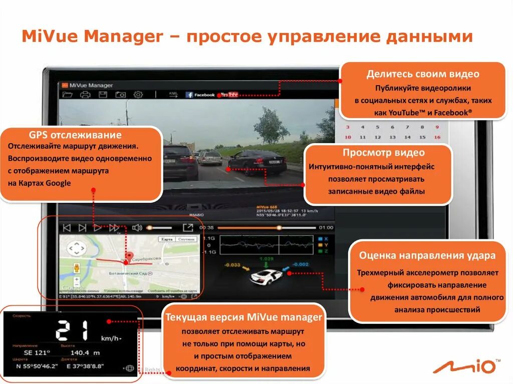 Как подключить приложение к видеорегистратору. Mivue manager. приложение mio mivue. видеорегистратор отображение координат. простое управление.