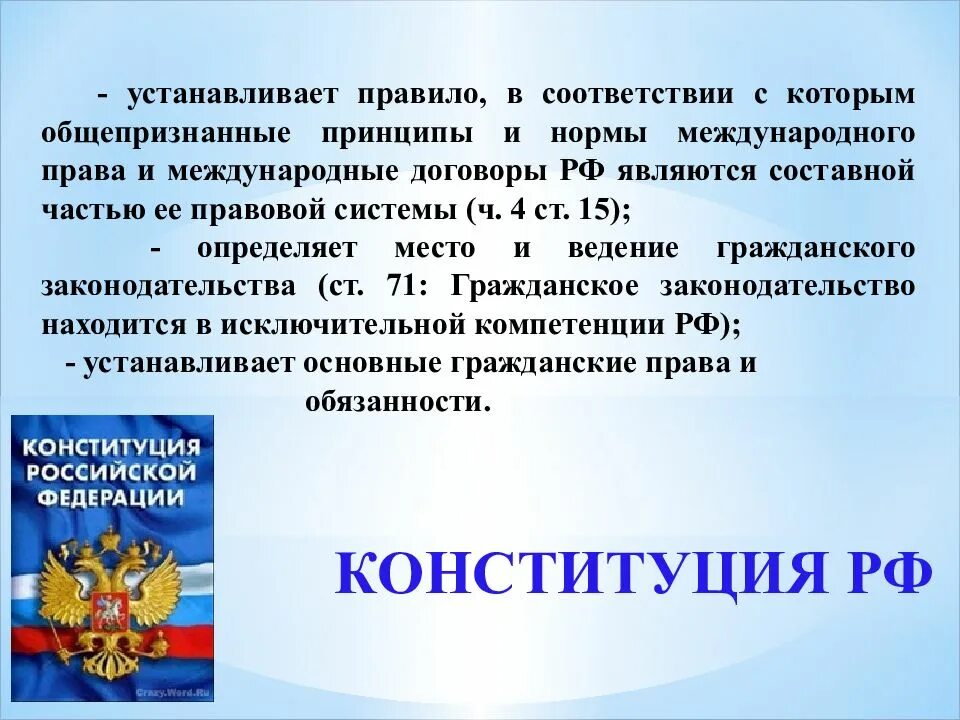 Конституция рф обладает принципом. Правовые нормы в Конституции РФ.