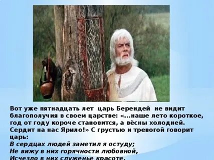 Опера снегурочка берендей
