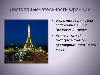 Достопримечательности стран 3 класс