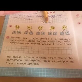 Начерти два отрезка один 5 см