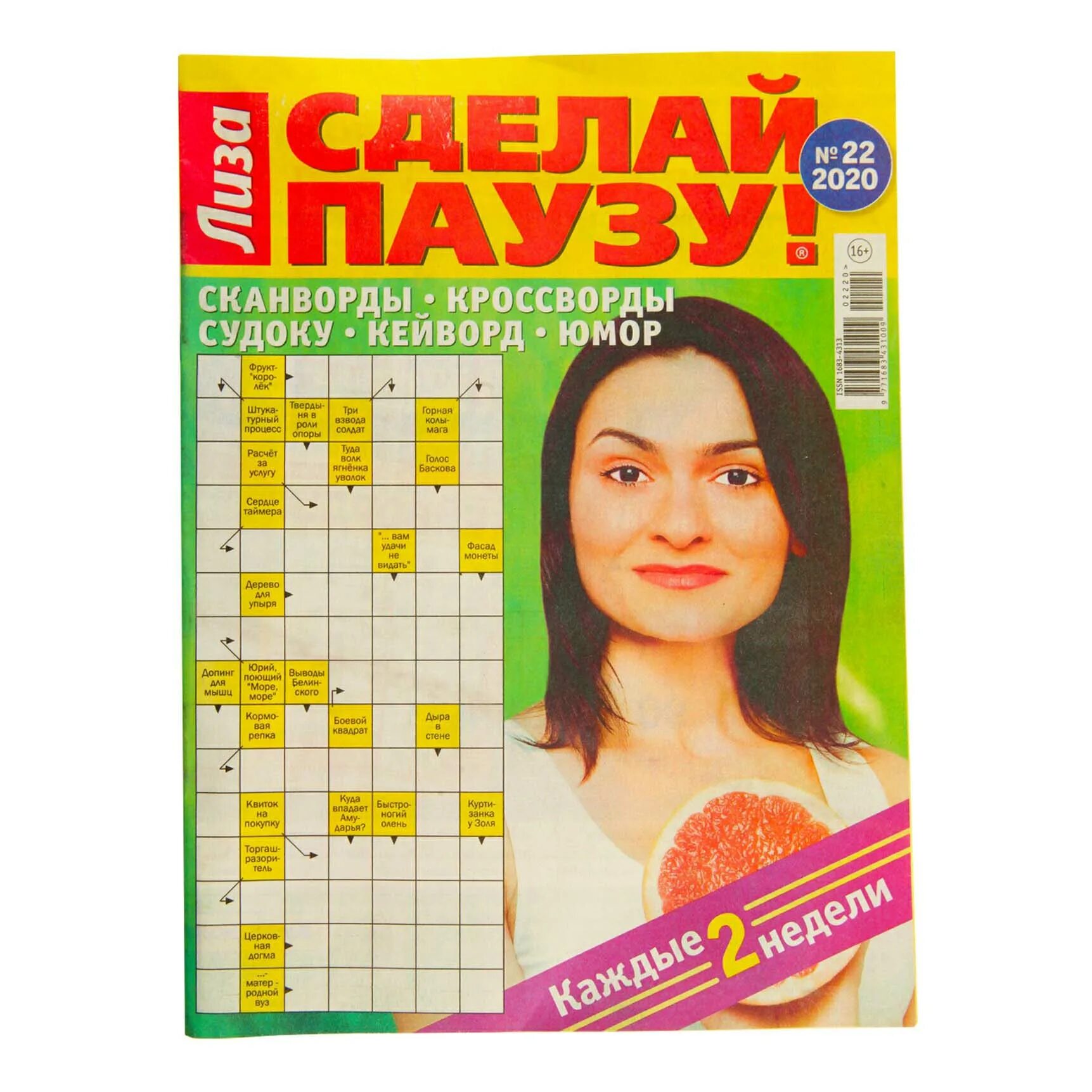 Сделай паузу 4. Журнал сделай паузу.