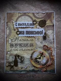 Памятный подарок на пенсию