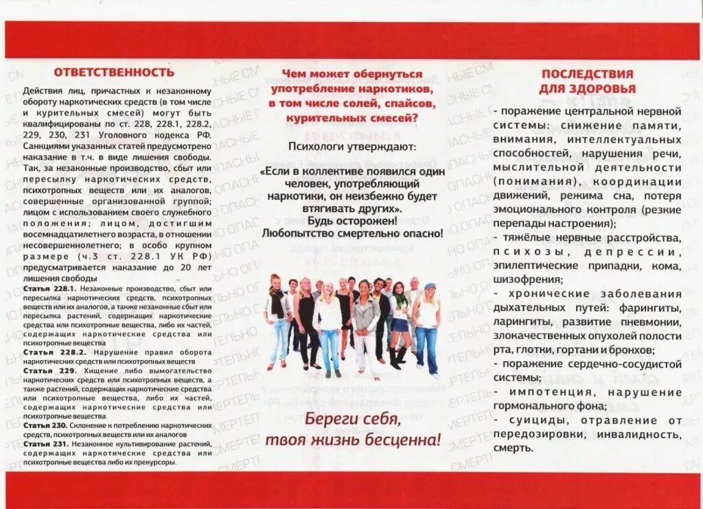 Последствия ответственности