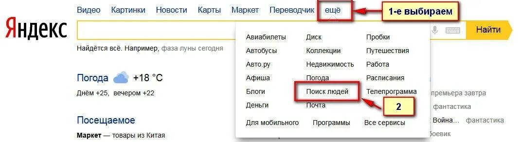 Как можно узнать человека где. Как найти человека по имени. Найти человека по фамилии имени. Человека по имени и фамилии. Как найти человека по имени и по фамилии.