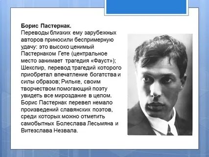 Человек в творчестве пастернака