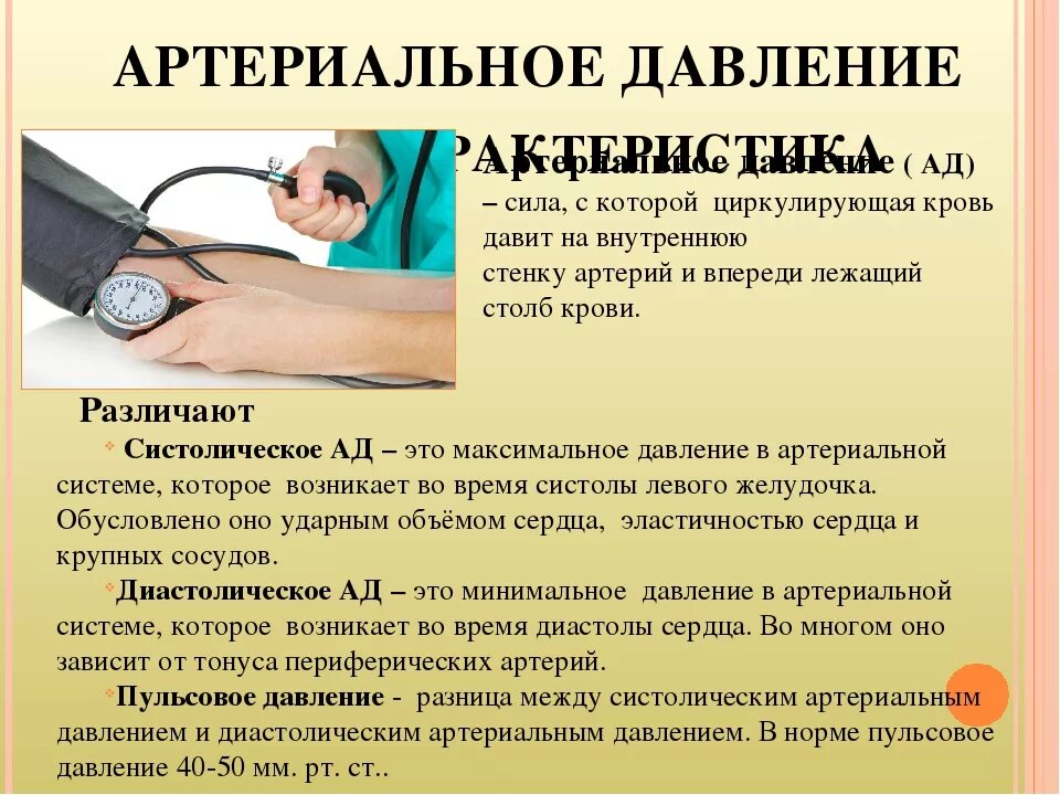 Укажите значение нормального давления. Измерение артериального давления норма. характеристика артериального давления. артериальное давление описание. зхарактеристика артериального дав.