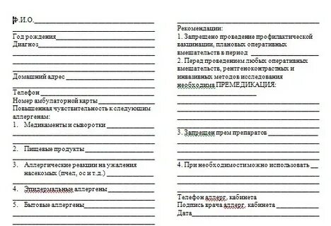 Карта здоровья пациента