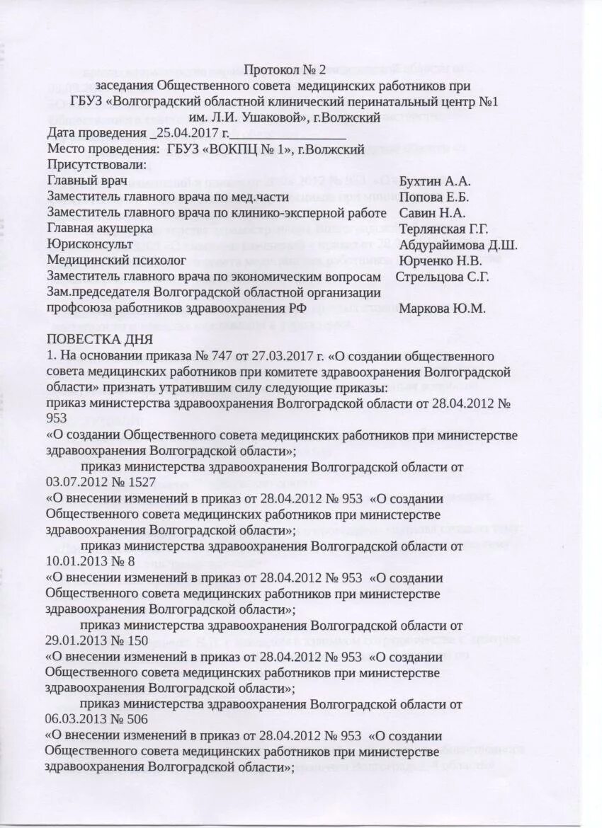 Протокол заседания совета по национальным проектам Научно-технический совет -Протокол № 05/07 заседания Научно-технического совета