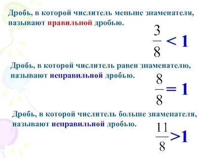 Дробь называют неправильной