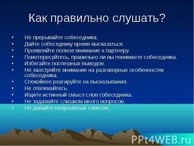 Проявить полностью. Памятка как правильно слушать собеседника. Памятка как правильно слушать. Составить памятку как правильно слушать. Памятка как правильно слушать Обществознание.