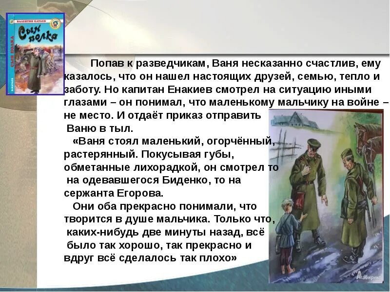 Рисунок к рассказу сын полка. Диафильм сын полка катаев. Они схватили ваню. Ваня звонцов пионер герой. Повесть.