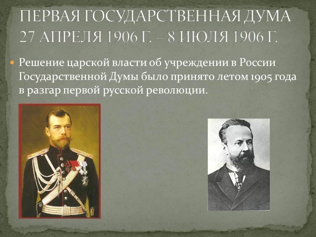 История первых государственных дум в россии. Заседание первой государственной Думы Российской империи 1906. Заседание 1 государственной Думы Российской империи. Государственная Дума Российской империи 1905. Первая гос Дума 27 апреля 1906.