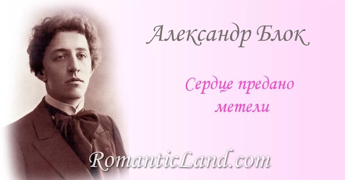 Блок и вновь порывы анализ юных. Стихи блока. стихи блока фото.