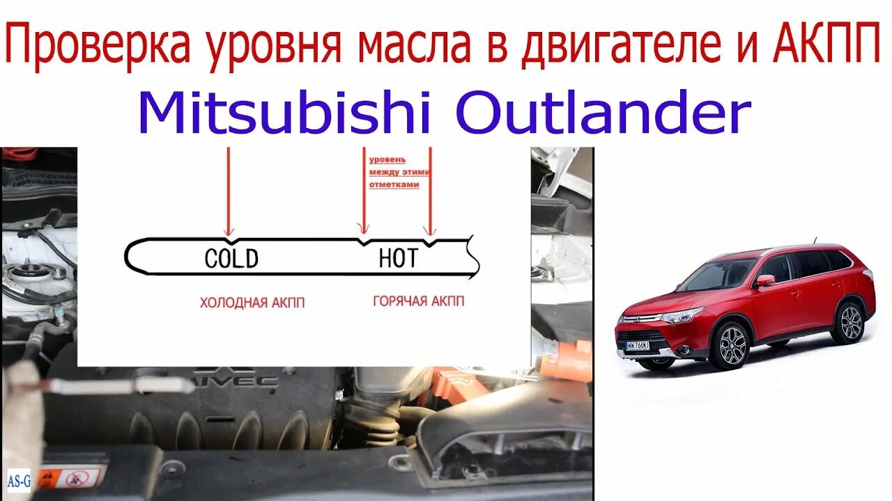 Уровень масло митсубиси аутлендер. Уровень масла в вариаторе Митсубиси Аутлендер 3. Mitsubishi Outlander 3 уровень масла в вариаторе. Уровень масла в вариаторе Аутлендер 3 2.0 Митсубиси Аутлендер. Уровень масла в вариаторе Аутлендер 3.
