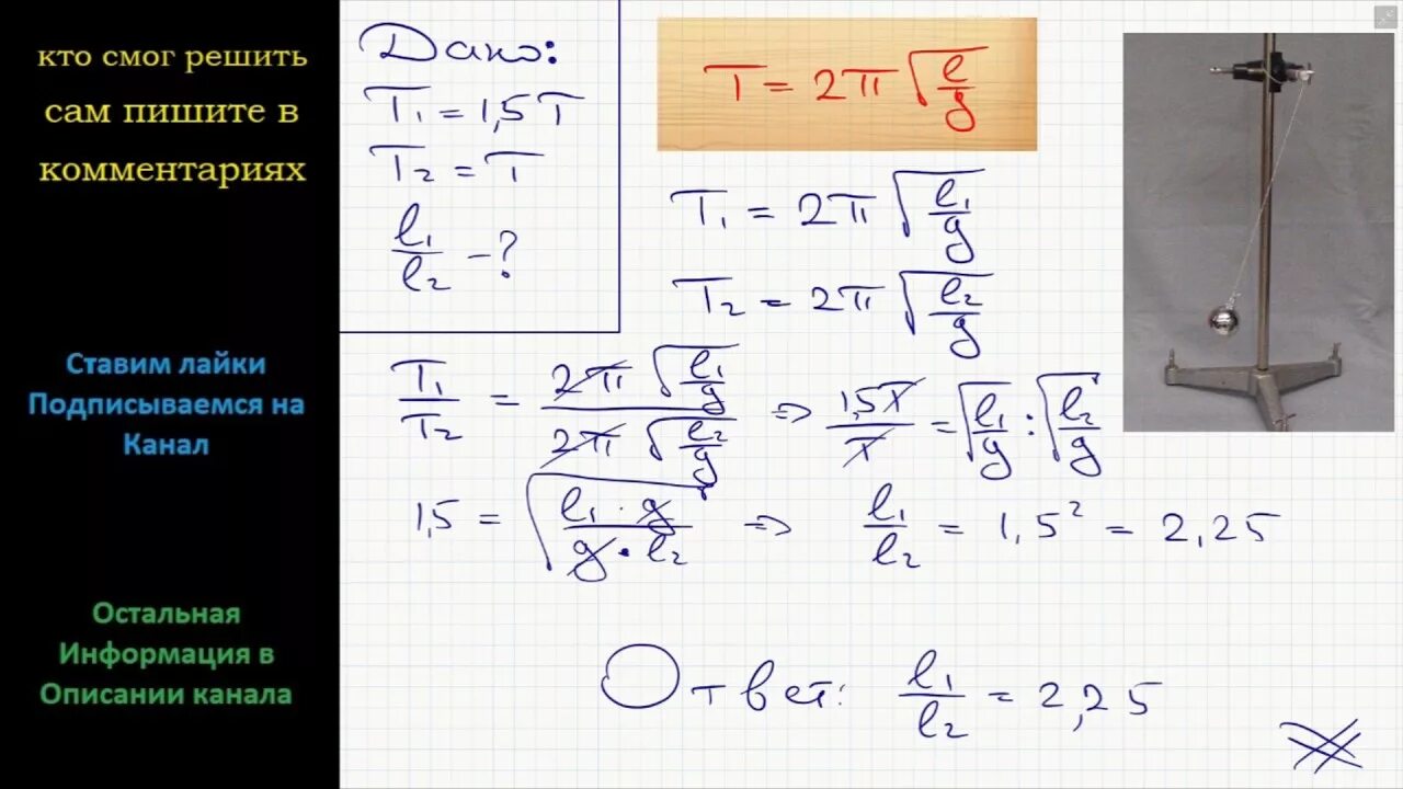 Длина маятника по периоду. Задачи на математический маятник. Период колебаний маятника. Период колебаний математического маятника. Задачки с математическими маятники физика.
