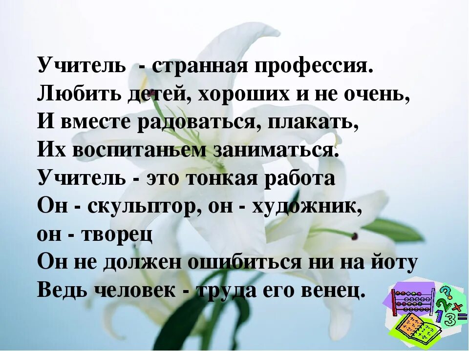 Стих жизнь учителя. Стих жизнь учителя