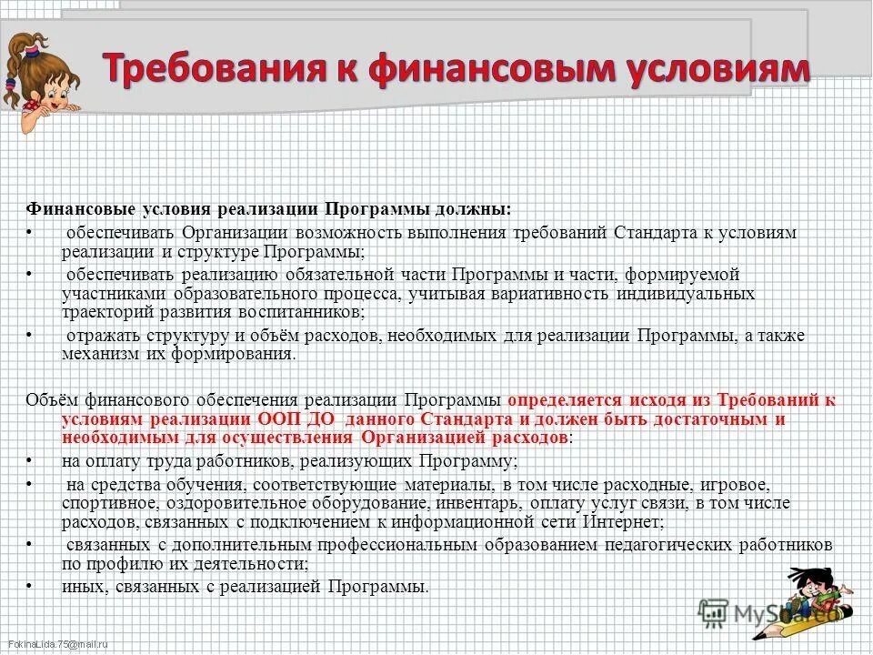 Аспекты дошкольного образования. Международное сотрудничество свердловской области. Содержание программы должно обеспечивать. Фгос образовательные области в детском саду. Образовательные области по фгос в детском саду таблица по фгос.