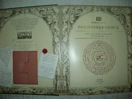 Волшебная книга князь тур