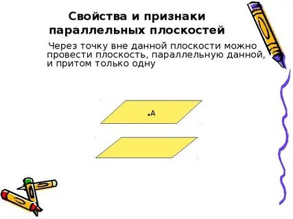 Через точку плоскости можно провести