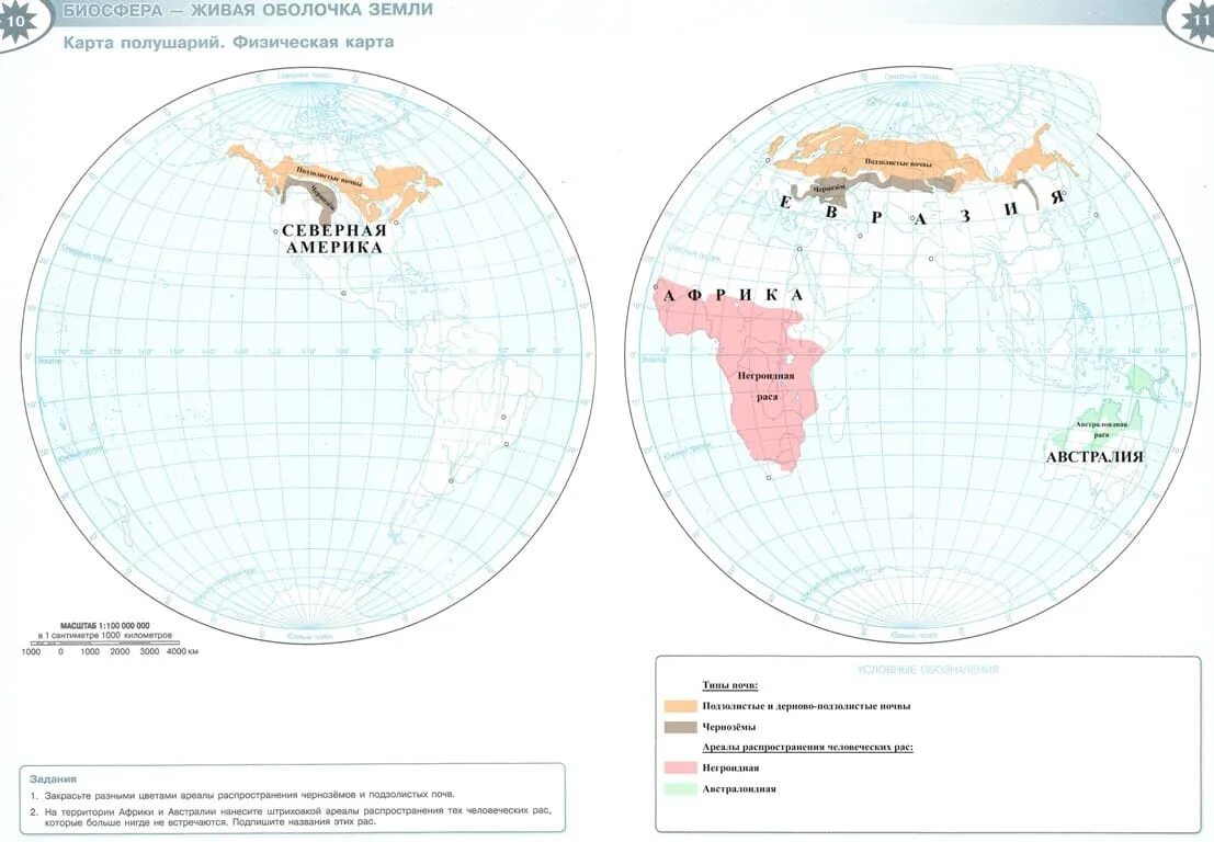 Контурная карта 6 класс география стр 10. Гдз по географии 6 класс контурные карты карта полушарий. Контурная карта по географии 6 класс географические координаты. Контурная карта по географии 6 класс карта полушарий. Контурная карта по географии 5 класс.