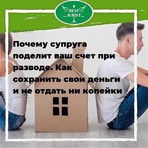 Как разделить супругам дом