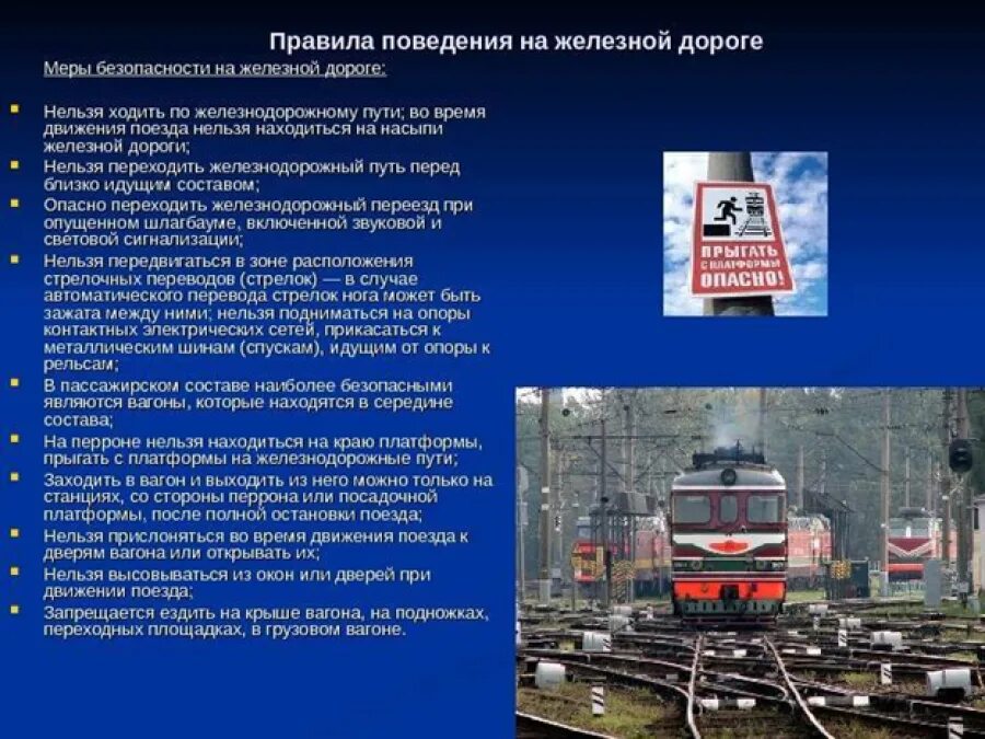 Общие требования движения поездов. Безопасность на жд транспорте. безопасность на железной дороге. безопасность движения на железнодорожном транспорте. меры безопасности на жд транспорте.