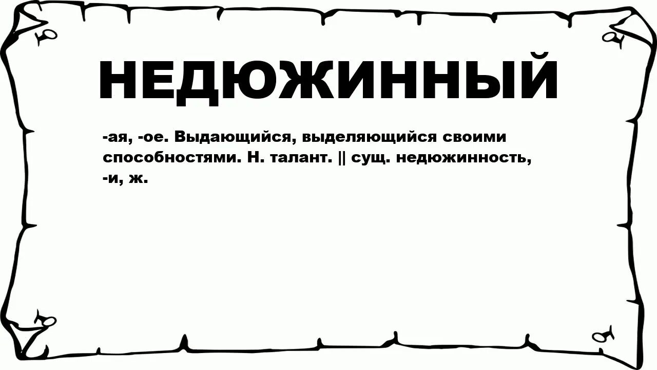 Еженедельный что значит. Слова про недовольного. Что значит еженедельно. Слово недовольство. Раз в неделю в качестве