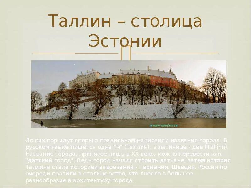 Таллинн надпись. Таллин столица эстонии достопримечательности. Таллин старый город. Таллин текст. Церковь святого олафа (таллин).