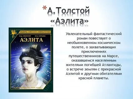 Фантастическая повесть