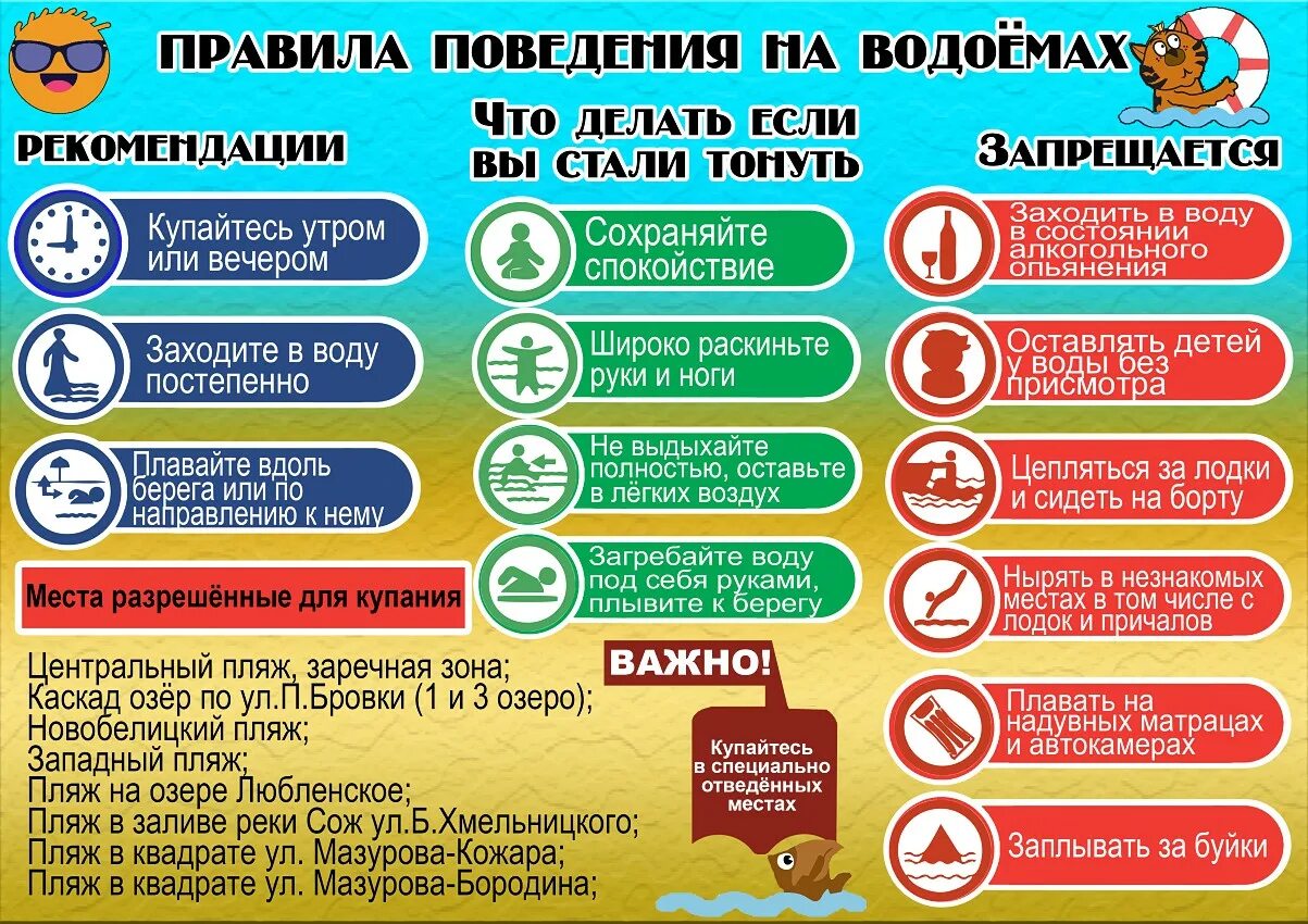 Рекомендации рб. Правила поведения на водоемах. правила безопасного поведения на воде. рекомендации о правилах поведения на водоемах. мчс памятка на водоемах.