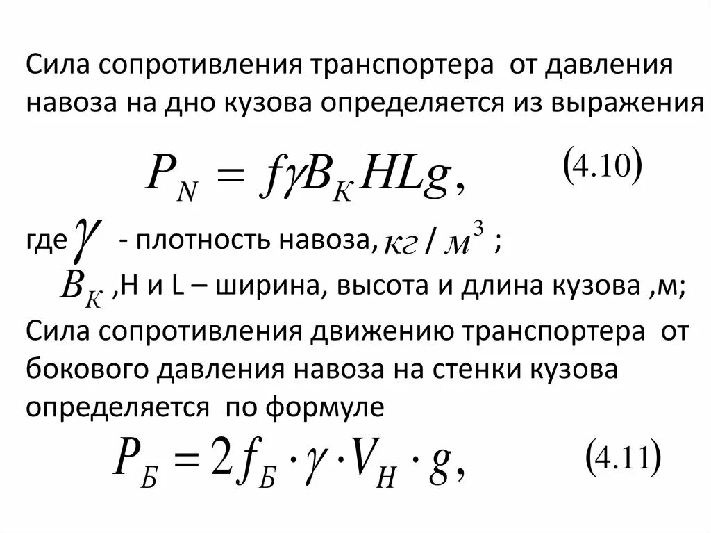 Мощность сопротивления воздуха. Сила сопротивления движению формула. Сила сопротивления формула физика. Сила сопротивления формула. Сила сопративленияформула.