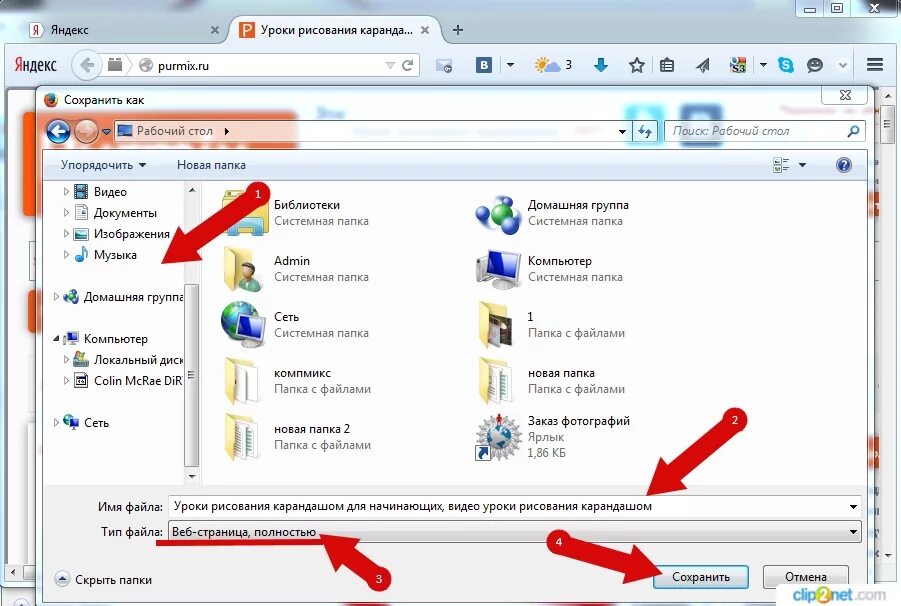 Как сохранить собранную. Как сохранить документ на рабочем столе компьютера. Сохранение страницы браузер. Веб страница как сохранить картинку. Как сохранить страницу на рабочий стол компьютера.