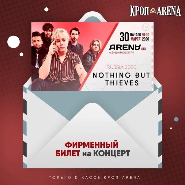 Nothing but Thieves афиша. Nothing but Thieves концерт. Nothing but Thieves в России. Кроп Арена Краснодар концерты 2022.