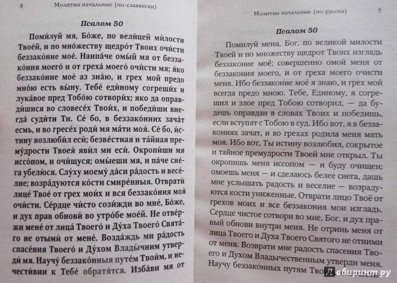 Когда нужно читать последование ко причащению. Начальные молитвы. молитва причащения. молитвы ко святому причастию. псалом ко святому причащению.
