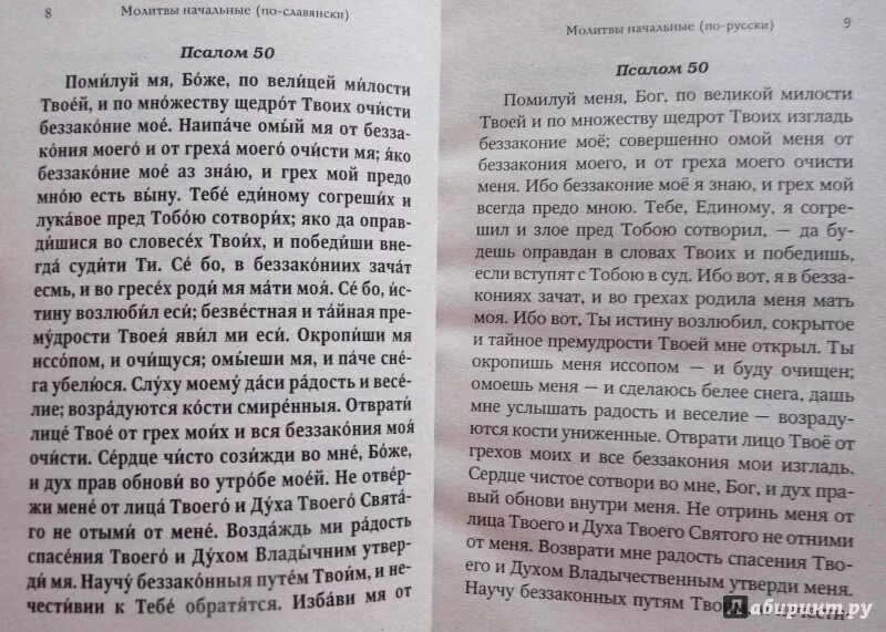 Начальные молитвы. Молитва Причащения. Начальные молитвы к святому Причащению. Последование ко святому Причащению.