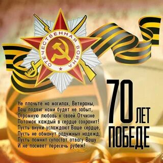 Известные стихи о победе 9 мая