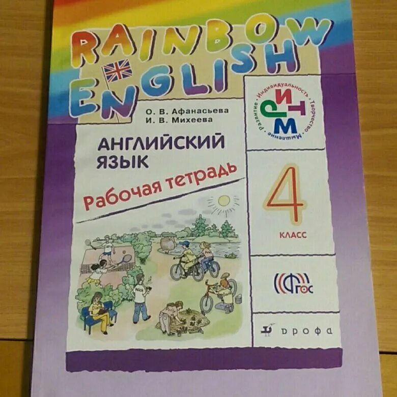 Rainbow четвертый класс учебник. Рабочая тетрадь Рейнбоу Инглиш 4. Rainbow English 9 Rainbow рабочая тетрадь. Rainbow English 4 класс рабочая тетрадь. Рабочая тетрадь по английскому 4 класс Rainbow English.