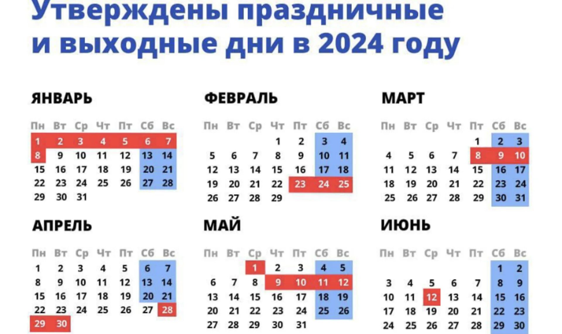 Сколько праздничных в феврале 2024