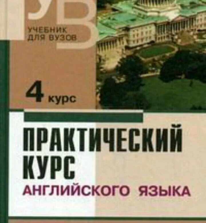 Ключ аракина 4 курс. Практический курс 1 курс аракин. Аракин учебник. Аракин 4 курс. Учебник Аракина для вузов.